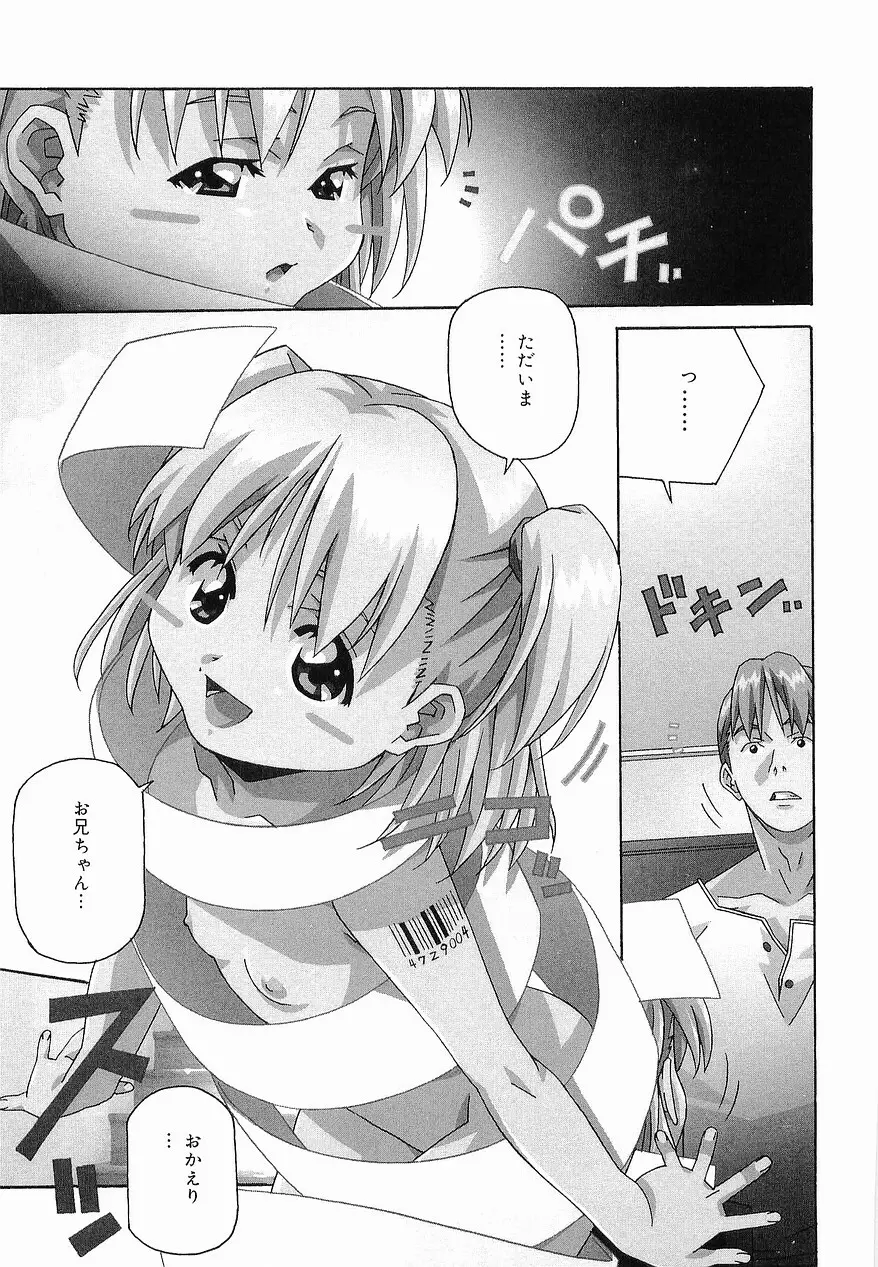 まけないもんっ!! Page.66