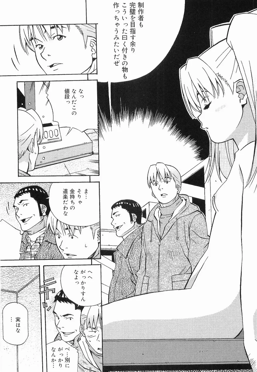 まけないもんっ!! Page.71