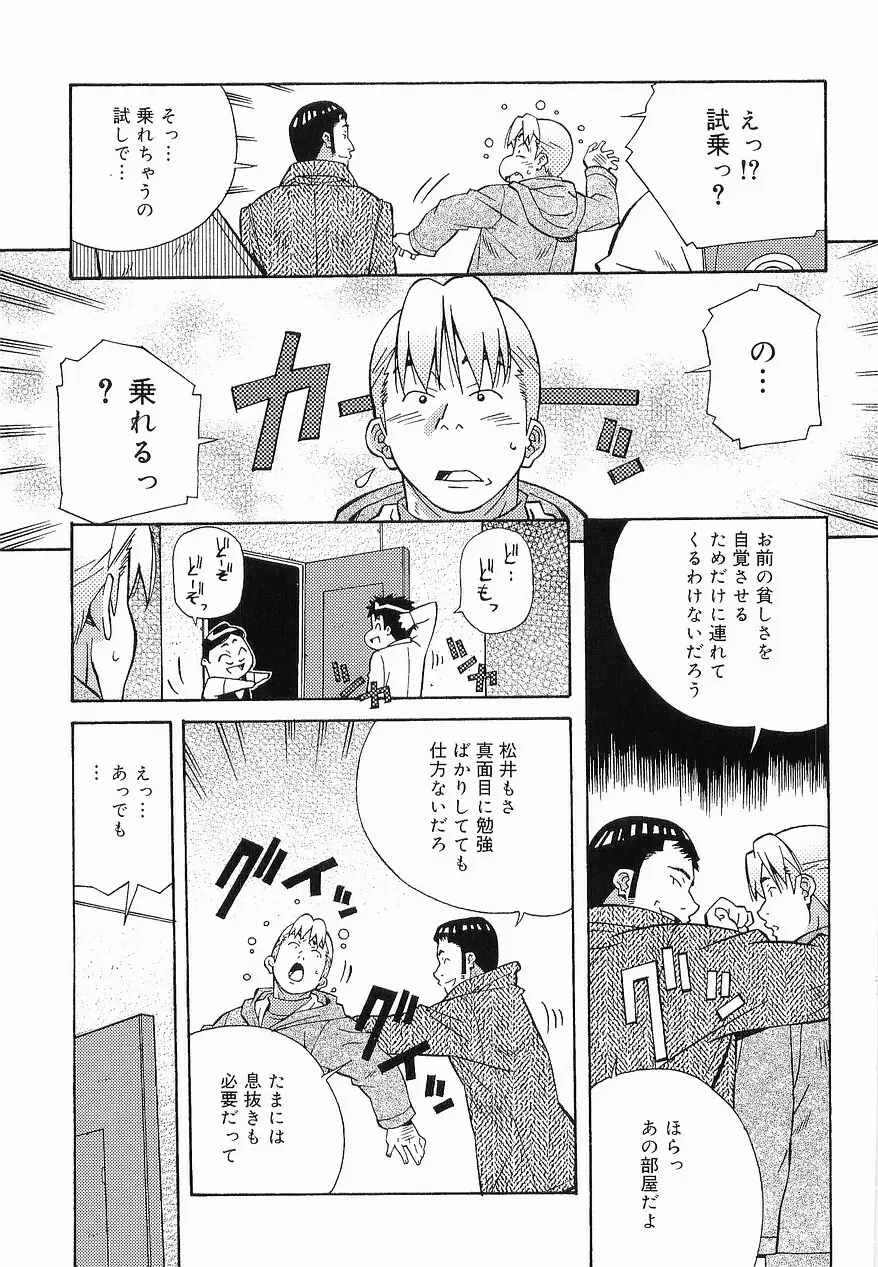 まけないもんっ!! Page.72