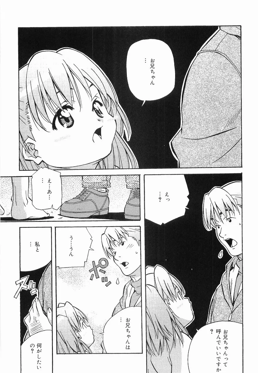 まけないもんっ!! Page.75