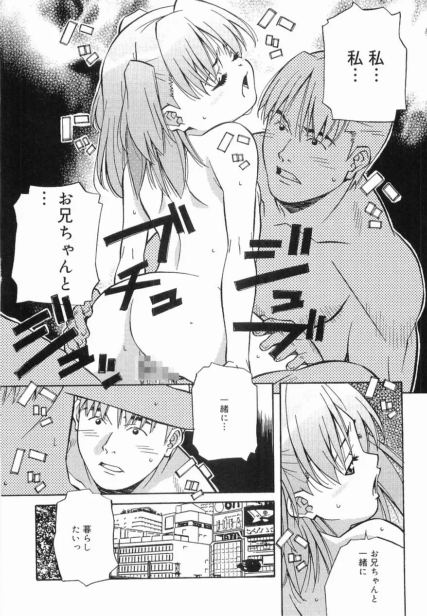 まけないもんっ!! Page.81