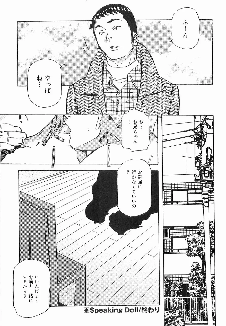 まけないもんっ!! Page.83