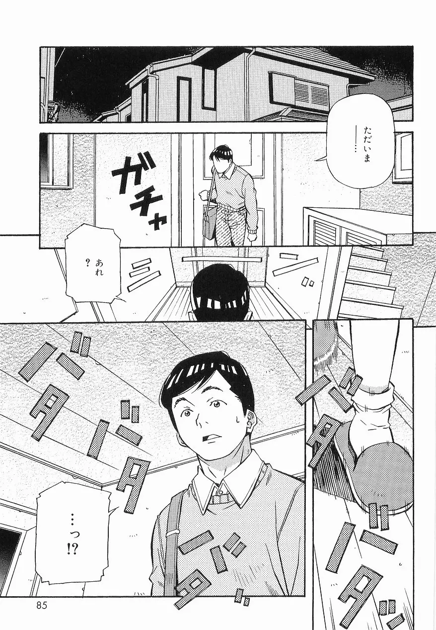 まけないもんっ!! Page.84