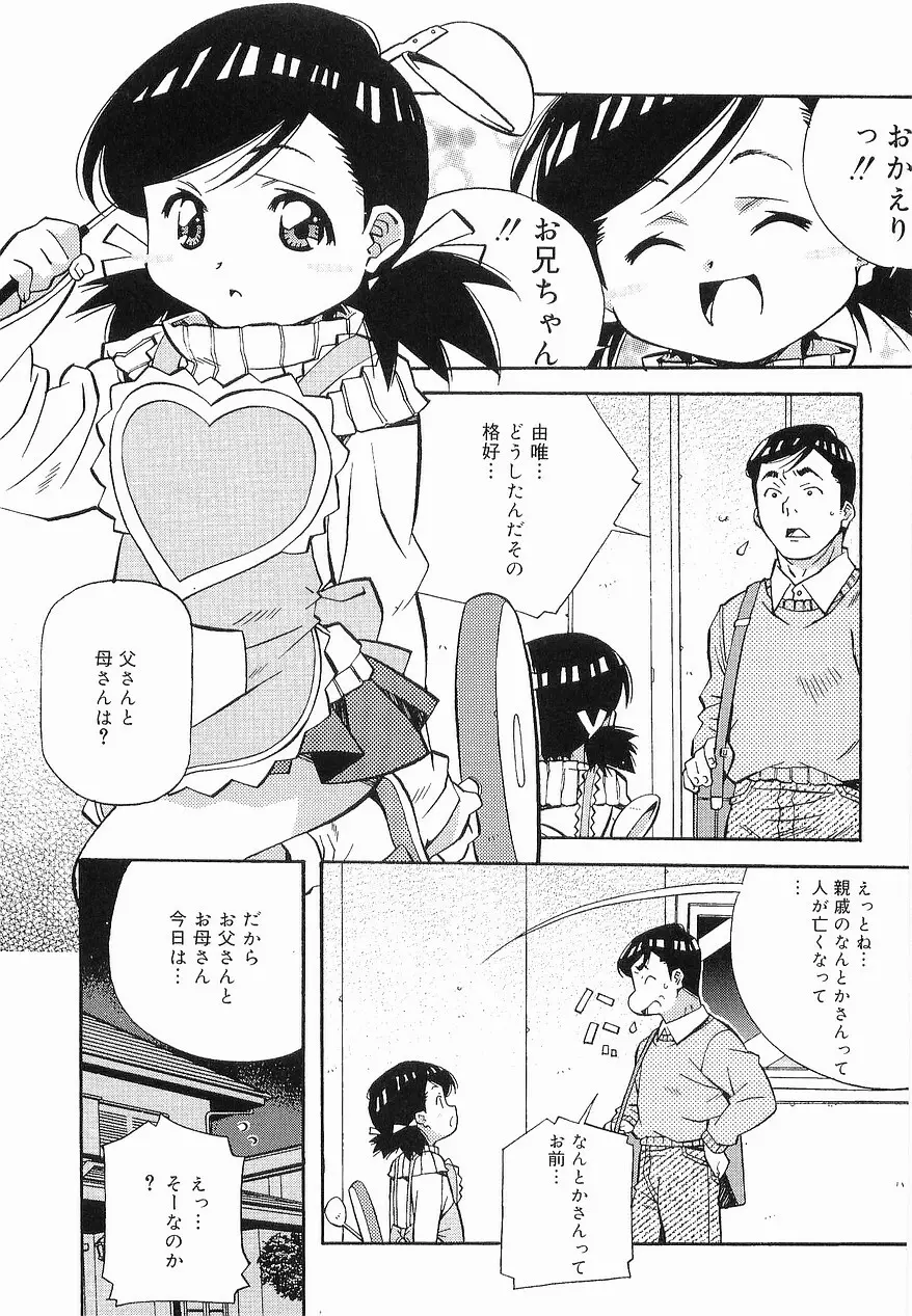 まけないもんっ!! Page.86