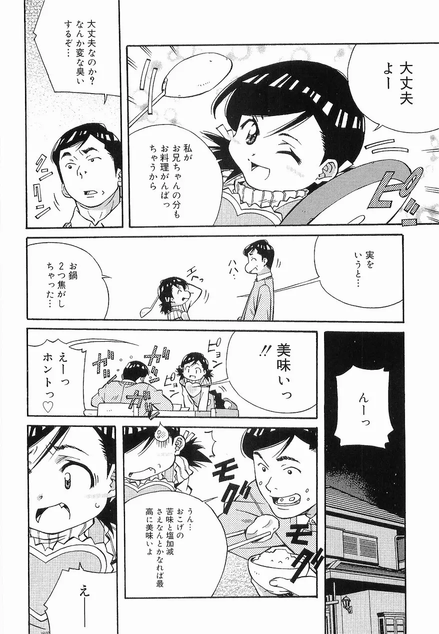 まけないもんっ!! Page.87