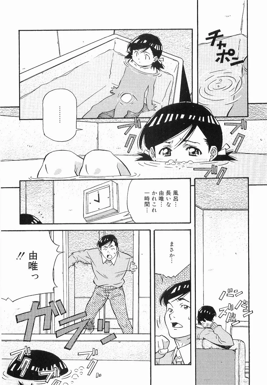 まけないもんっ!! Page.91