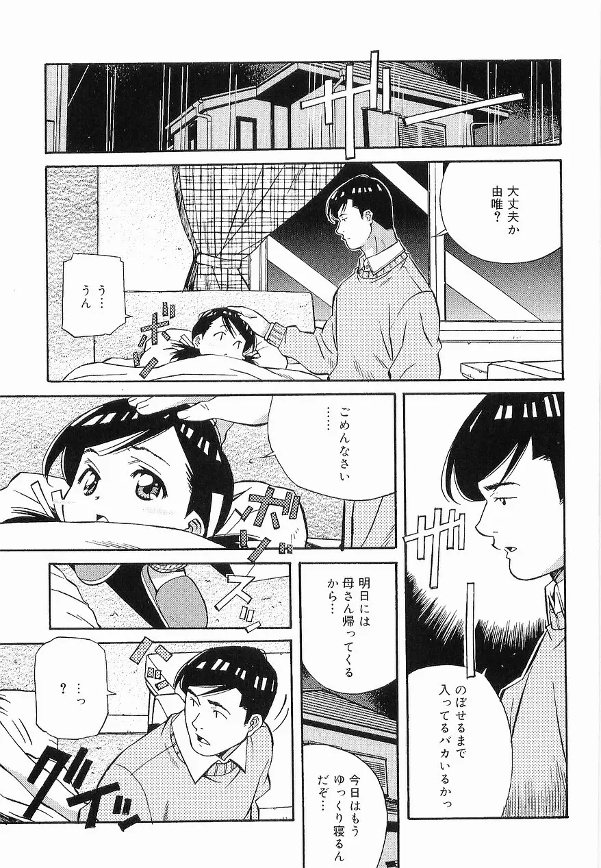 まけないもんっ!! Page.92