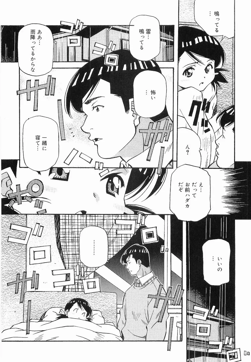 まけないもんっ!! Page.93