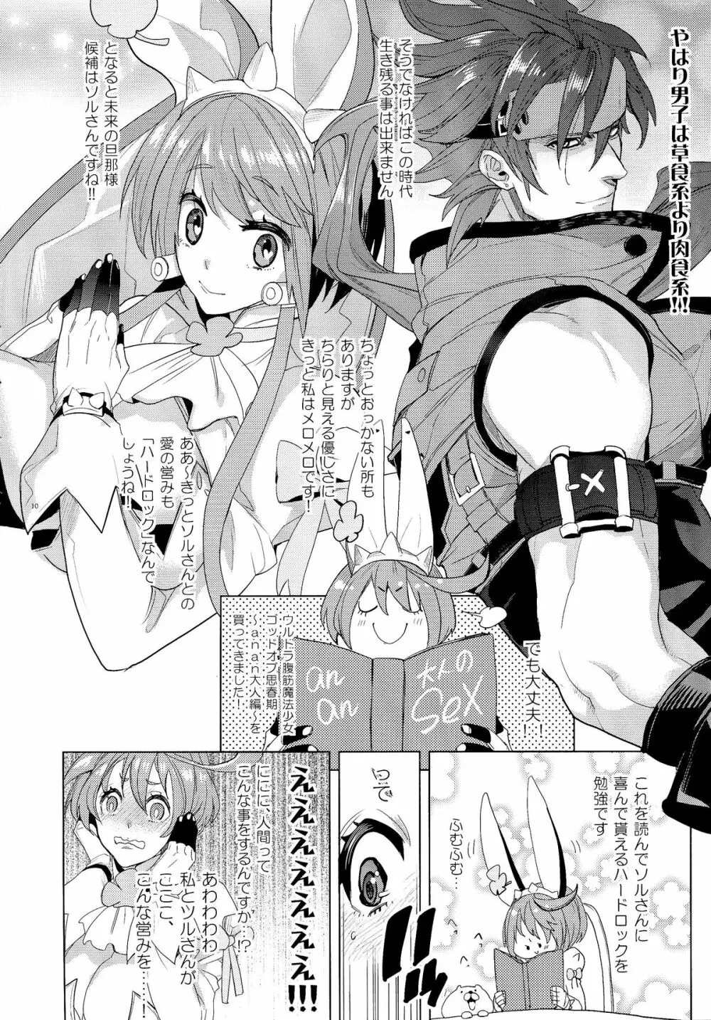 ゲスとクズのギルティ本 Page.10