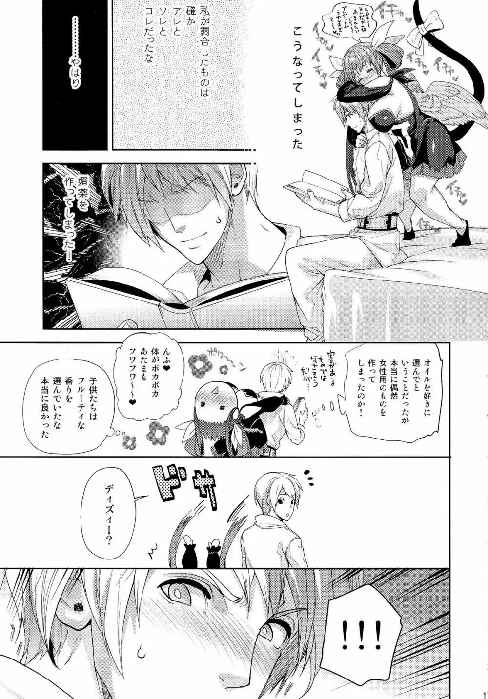 ゲスとクズのギルティ本 Page.17