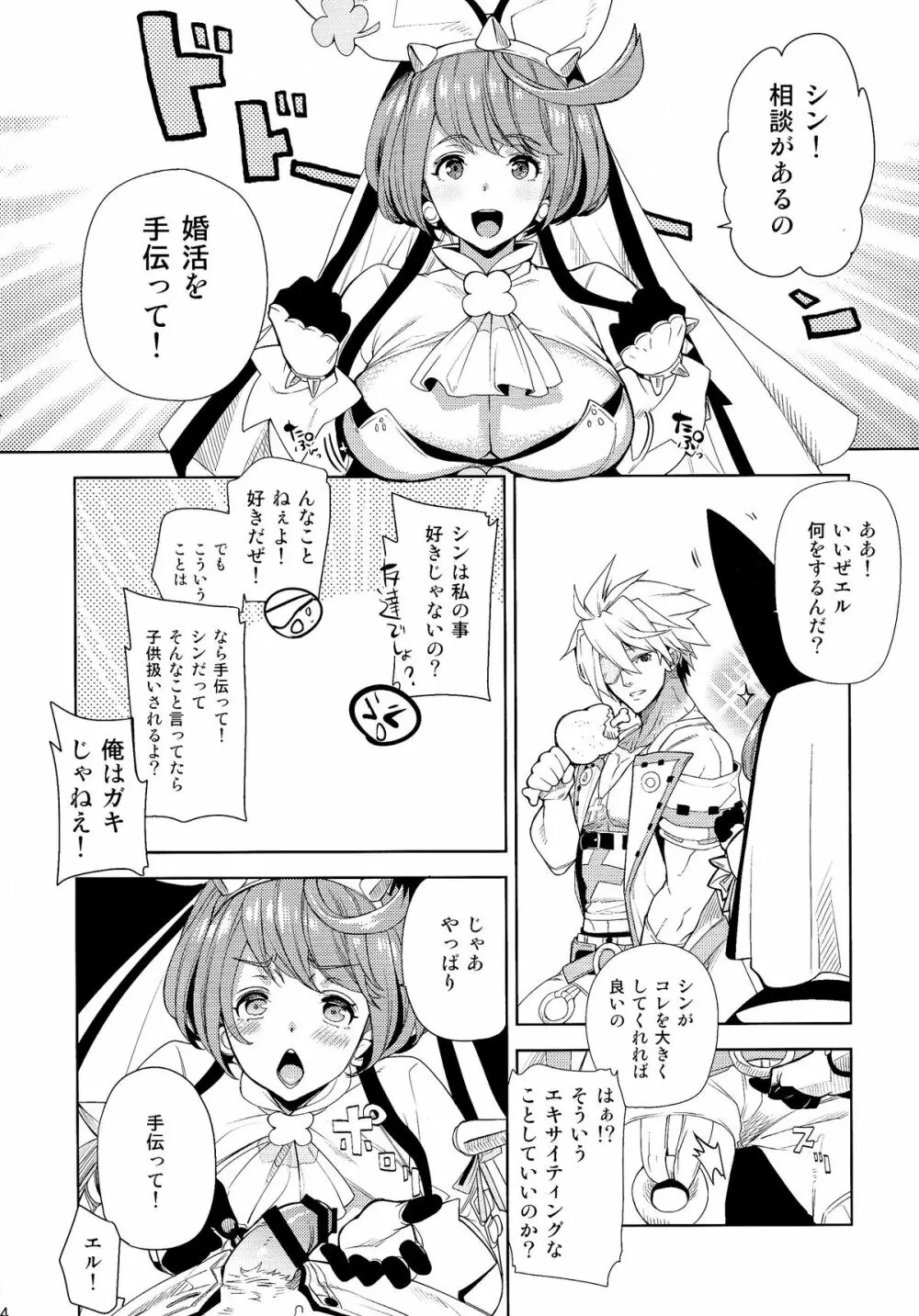 ゲスとクズのギルティ本 Page.4