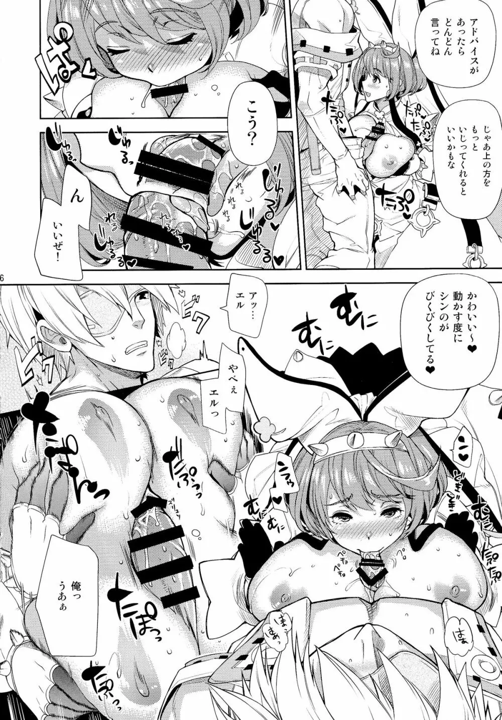 ゲスとクズのギルティ本 Page.6