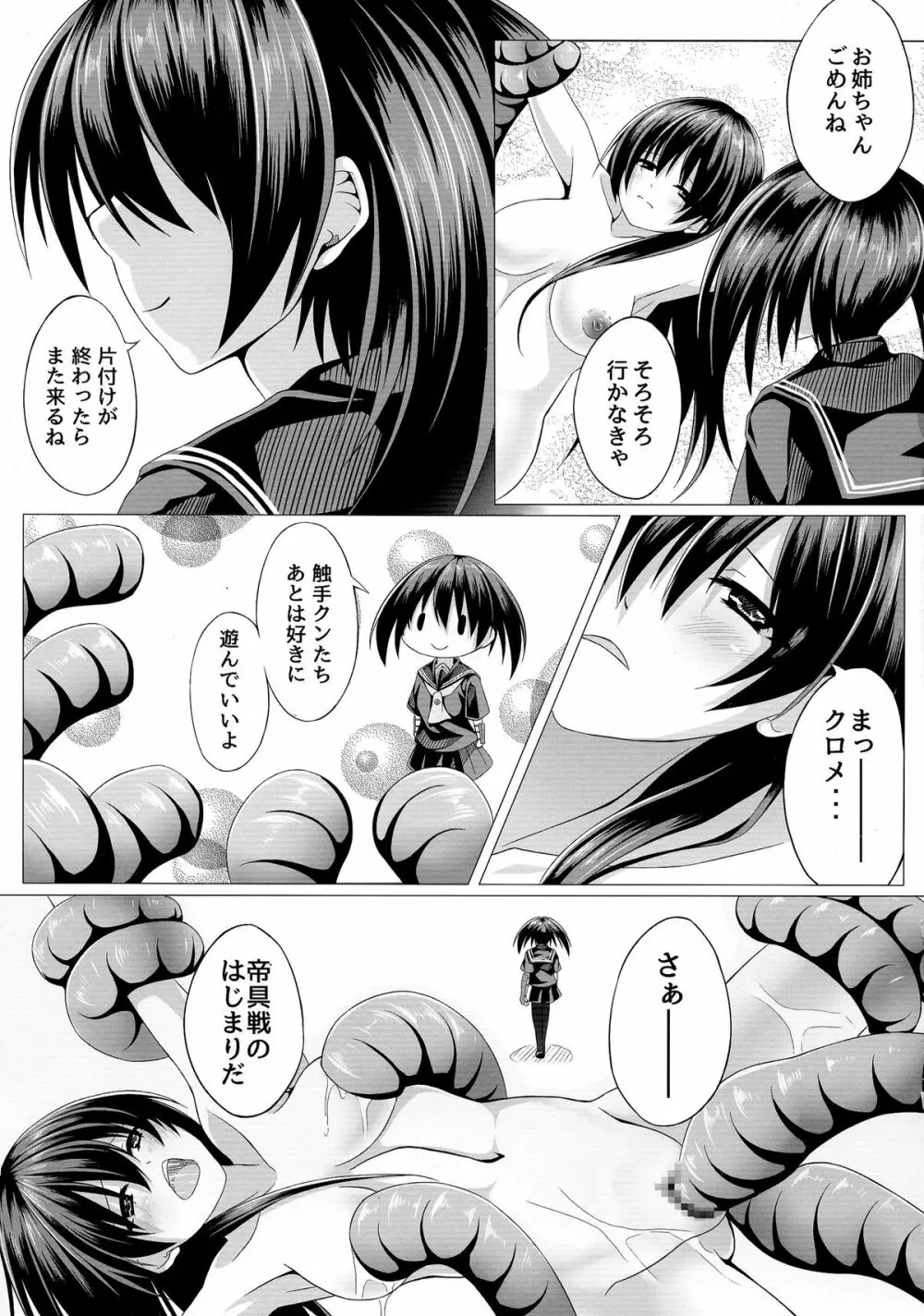 クロメが斬る! Page.17