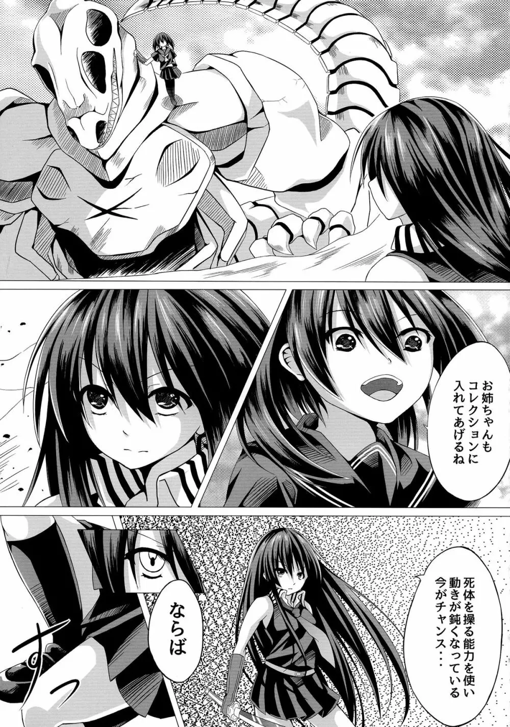 クロメが斬る! Page.5