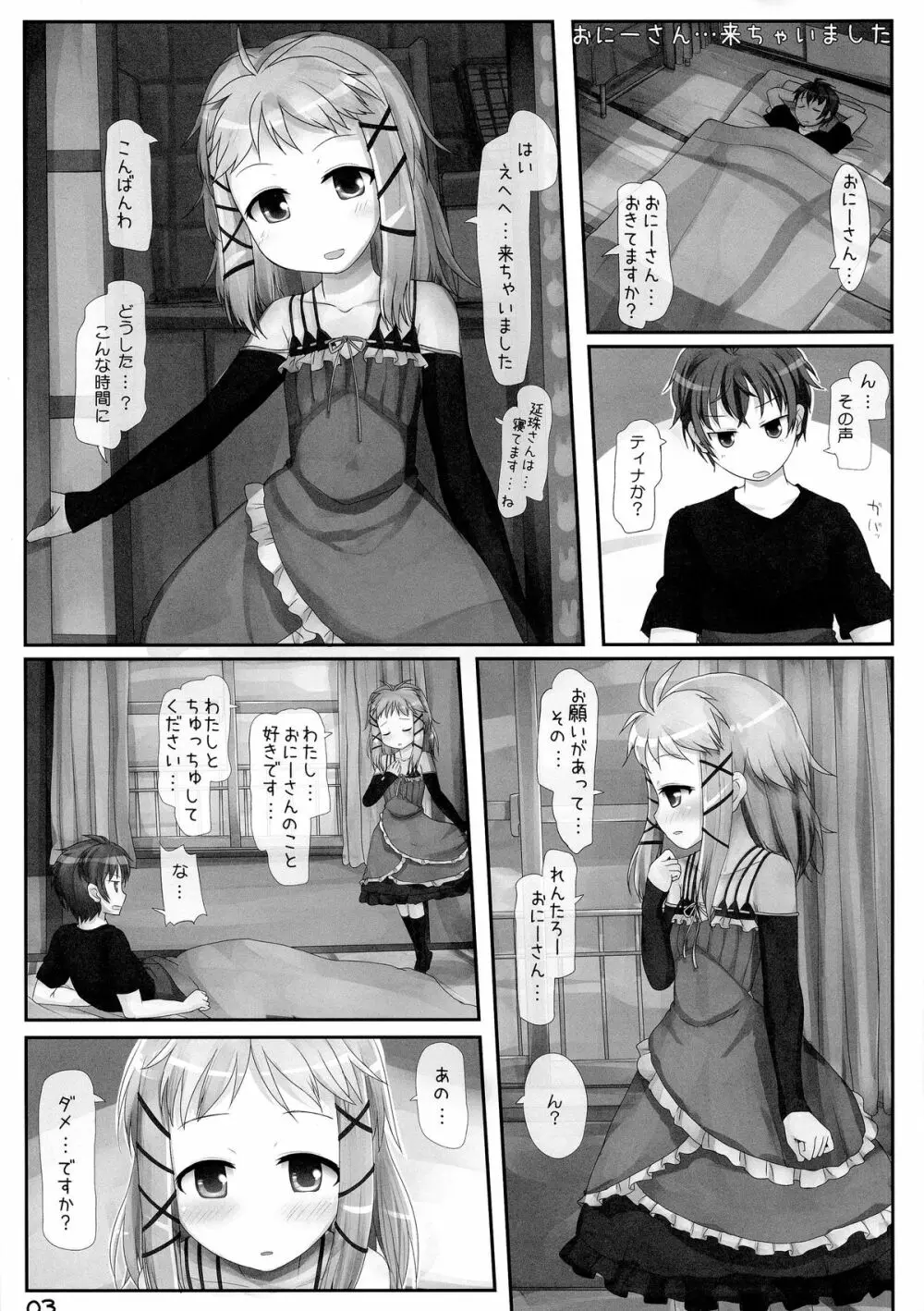 おにーさん…来ちゃいました Page.3