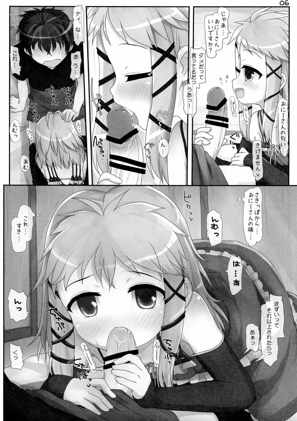 おにーさん…来ちゃいました Page.6