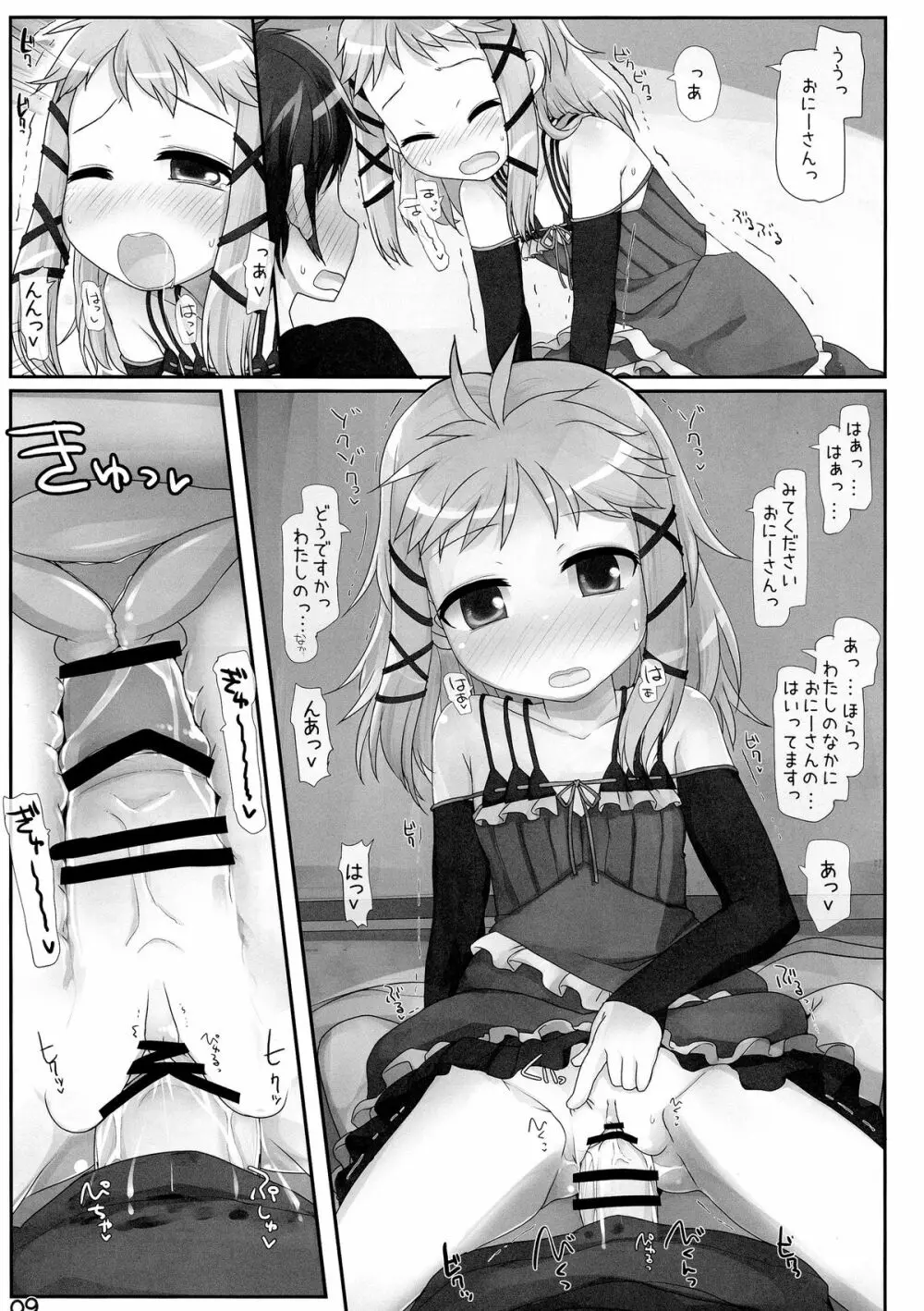 おにーさん…来ちゃいました Page.9