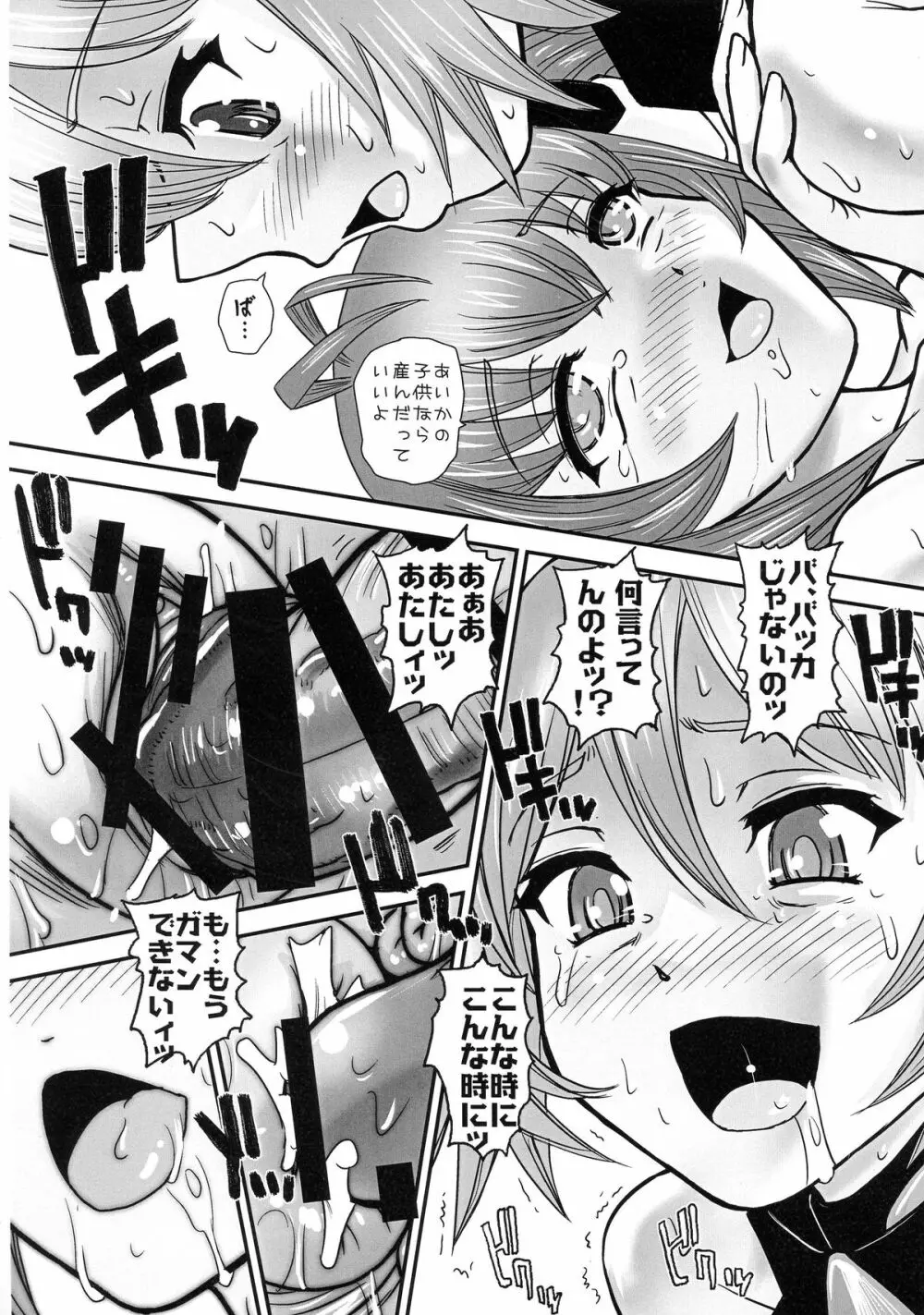 ツイテールズ Page.22