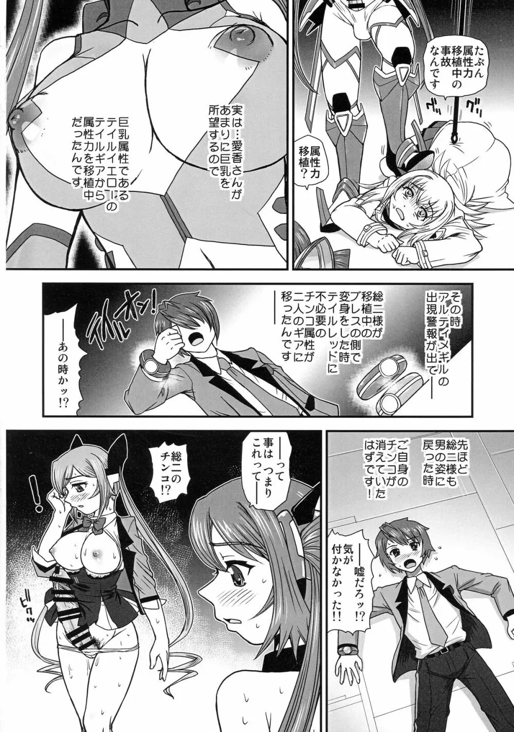 ツイテールズ Page.8