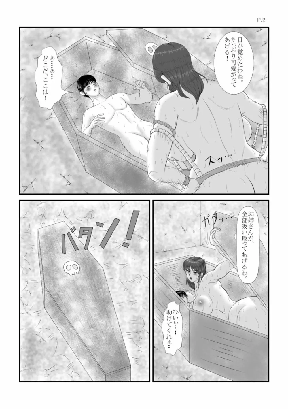 キモエロネタ帳2 Page.29
