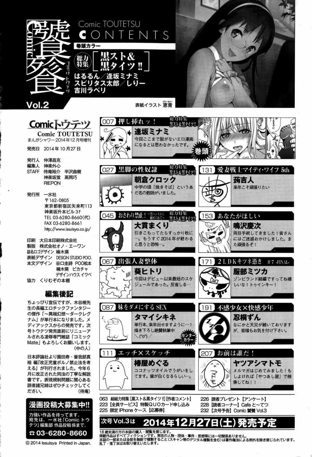 Comic 饕餮 2014年12月号 Vol.2 Page.234