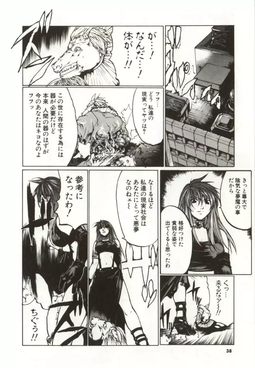 闇路 DARK PATH Page.36