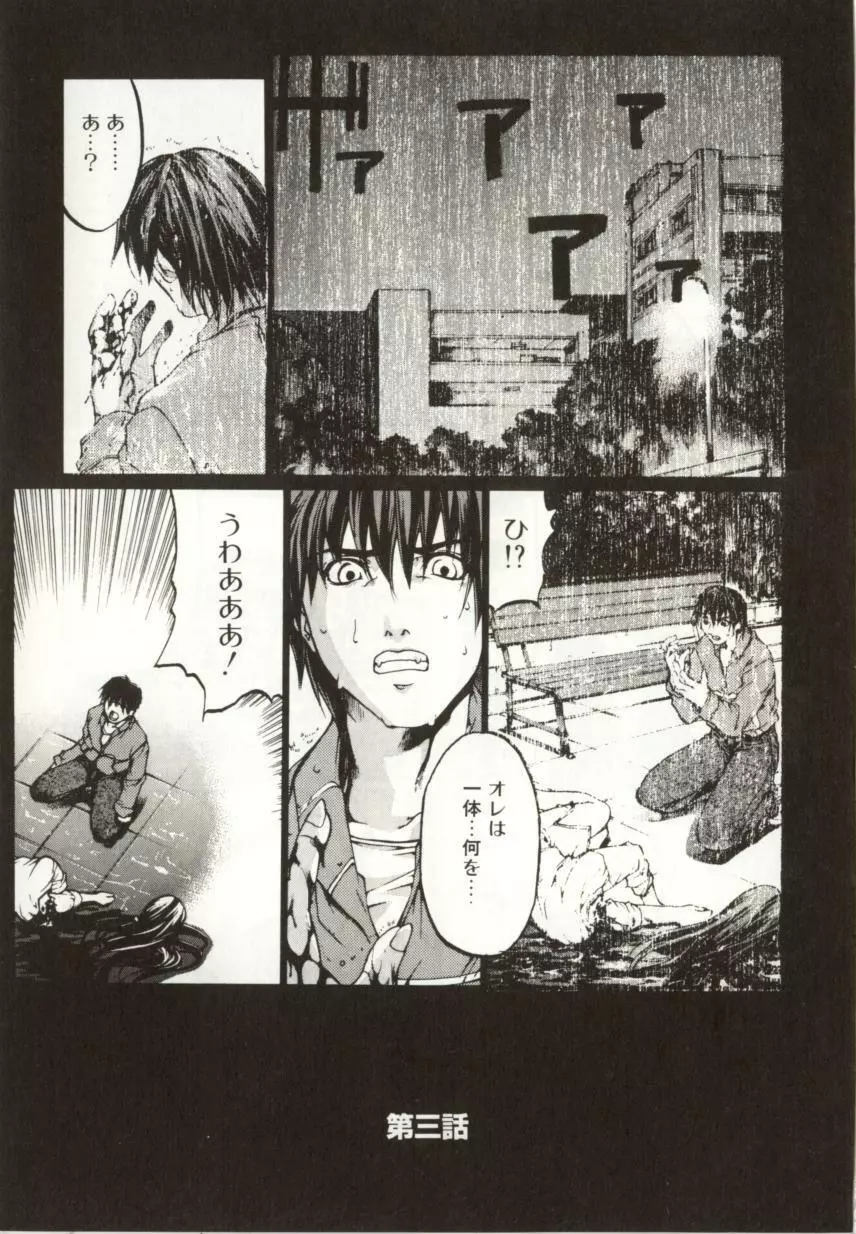 闇路 DARK PATH Page.39