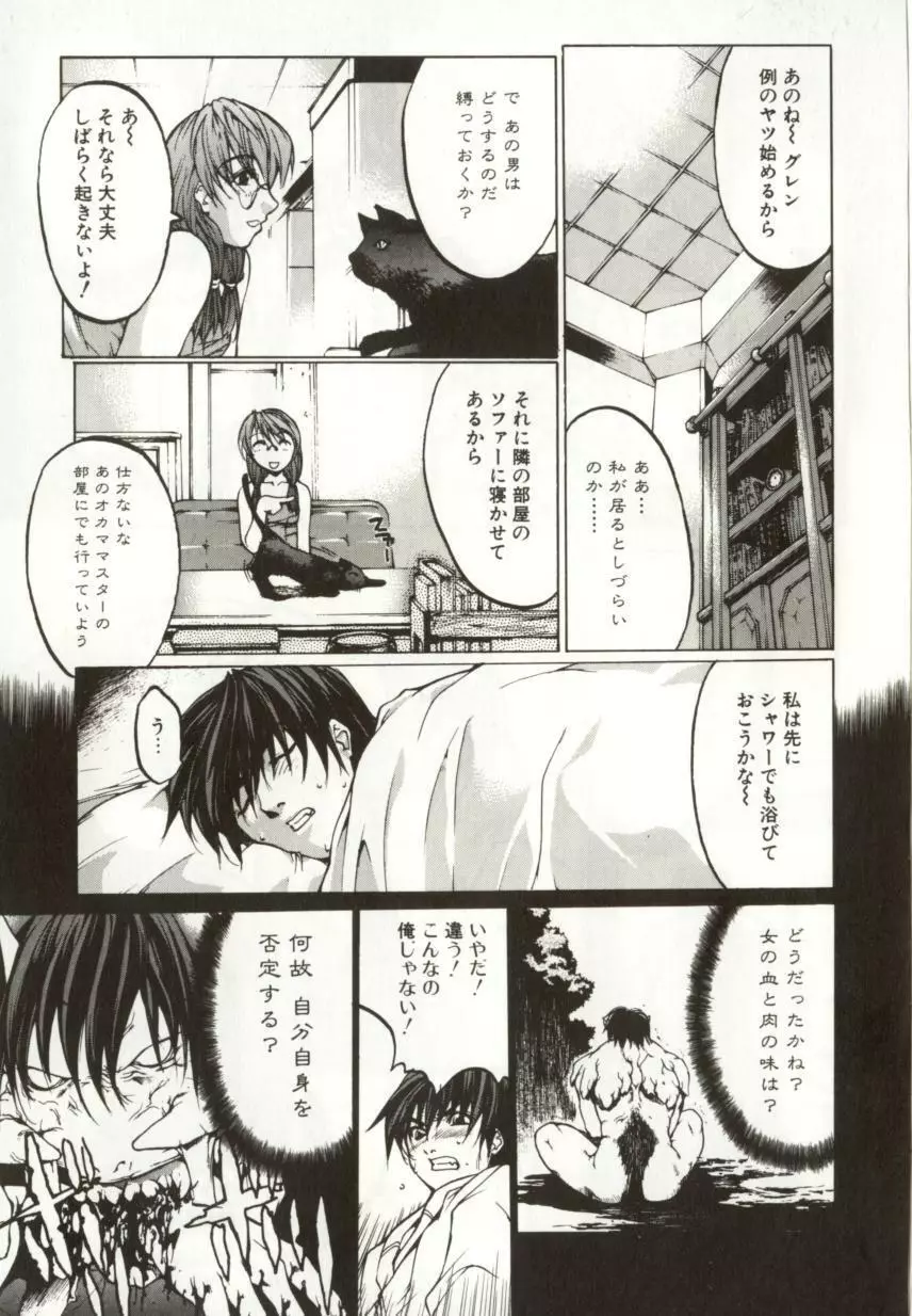 闇路 DARK PATH Page.43