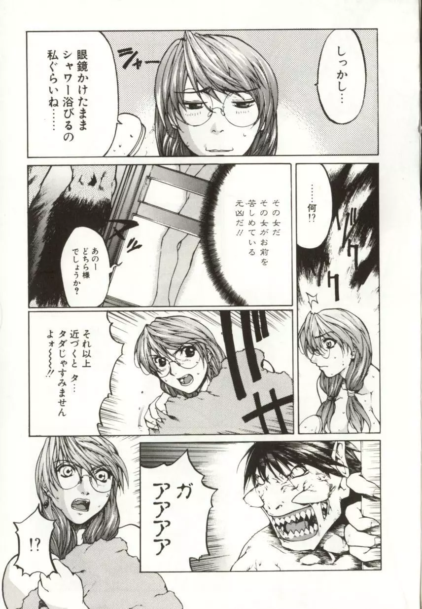 闇路 DARK PATH Page.45