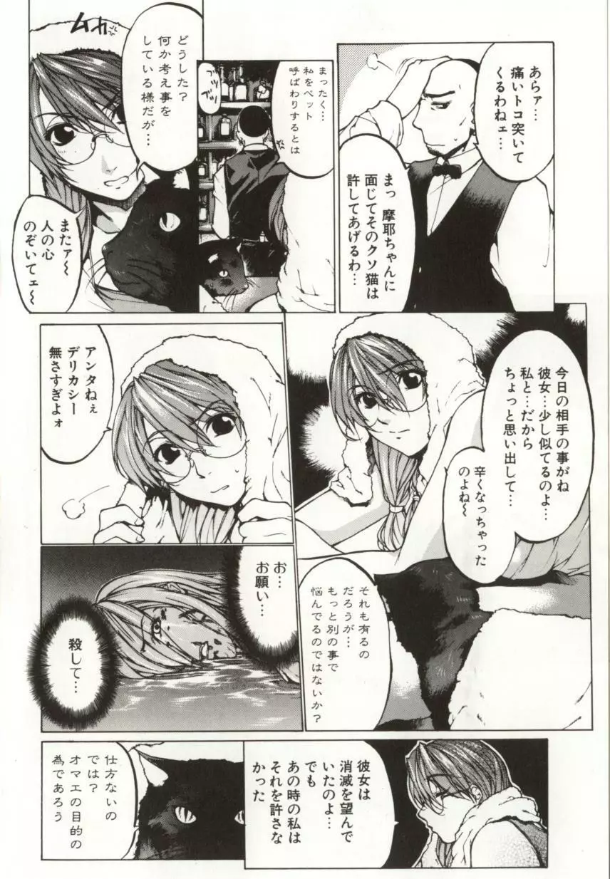 闇路 DARK PATH Page.8