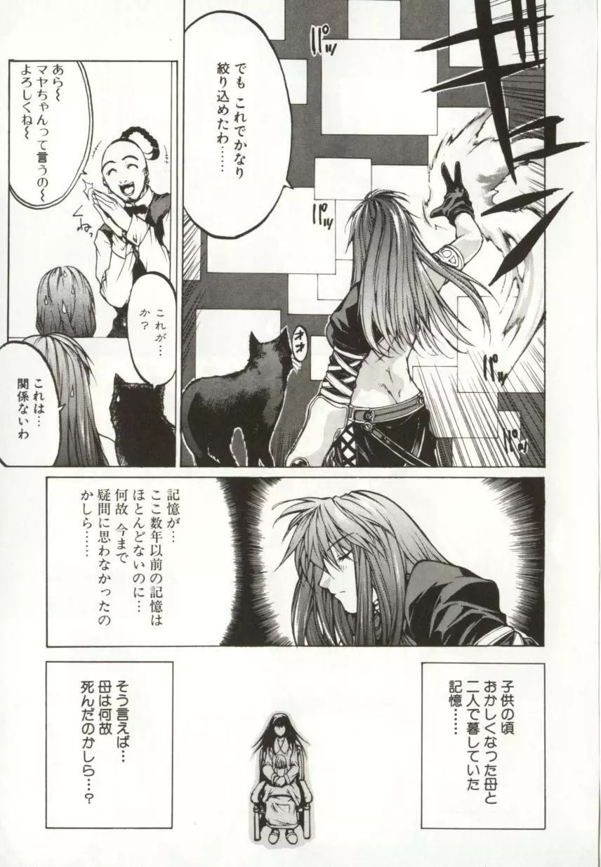 闇路 DARK PATH Page.84