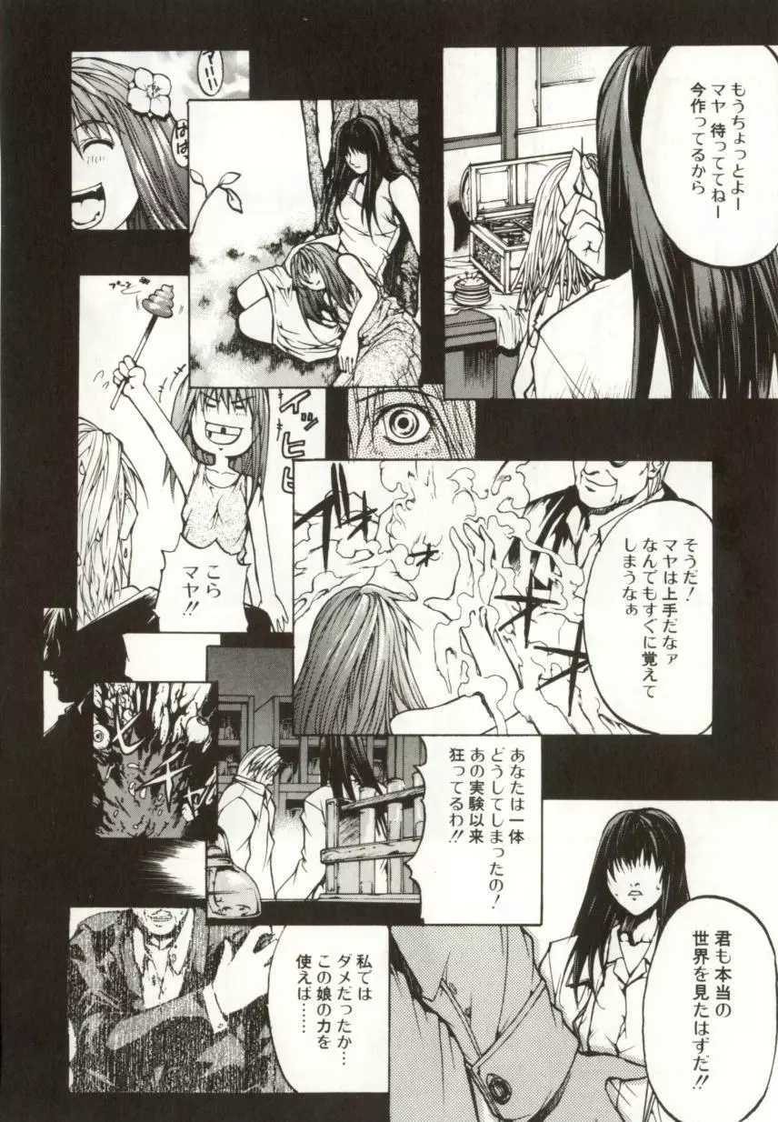 闇路 DARK PATH Page.85