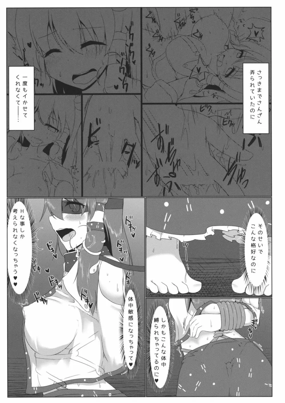 東風谷早苗露出録 Page.22