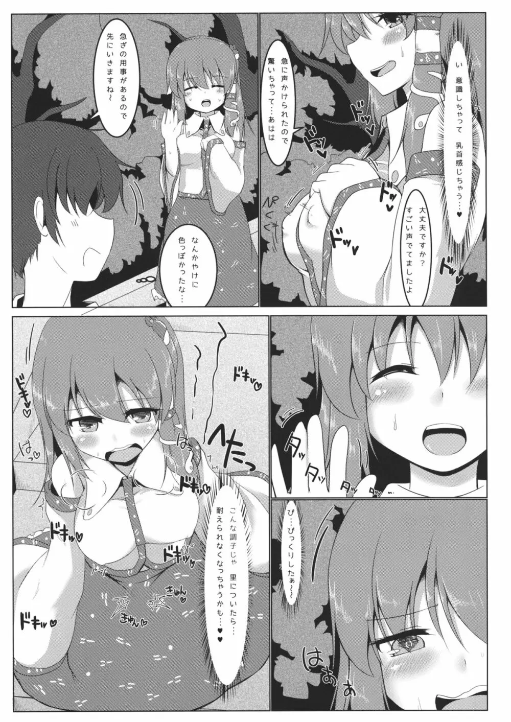 東風谷早苗露出録 Page.6