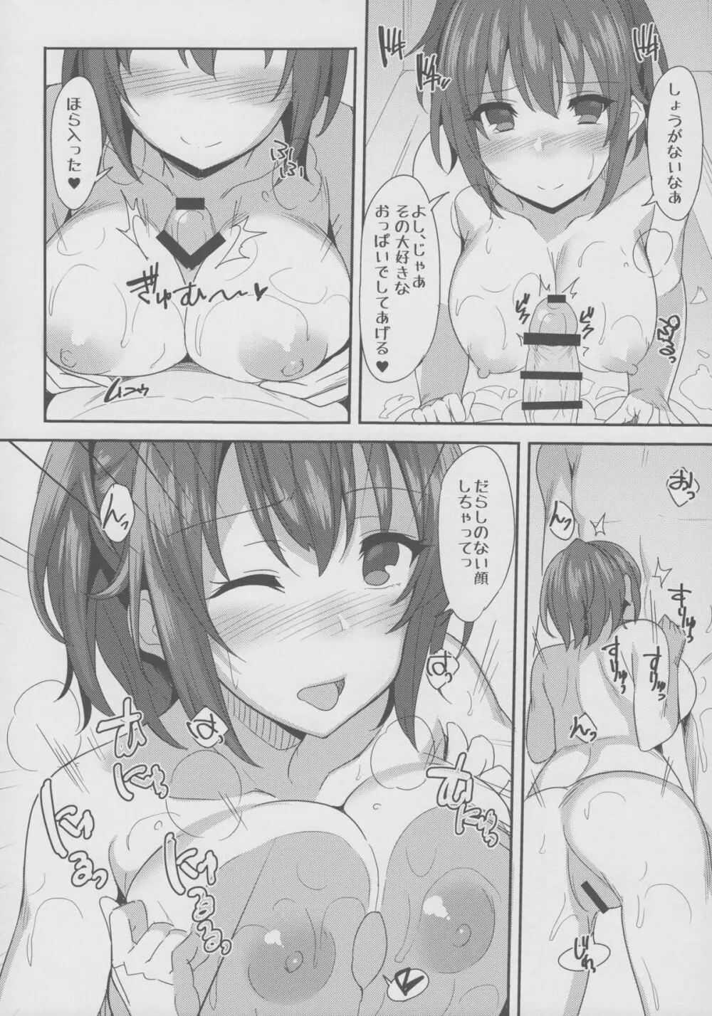 えろほん８ How to melt Aisu Page.5