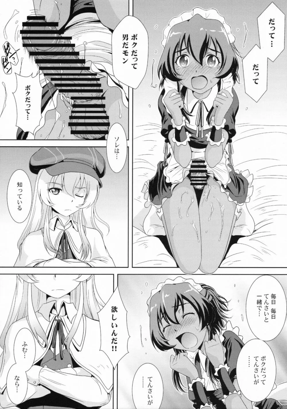 て・て・て・て てんさぁい Page.10