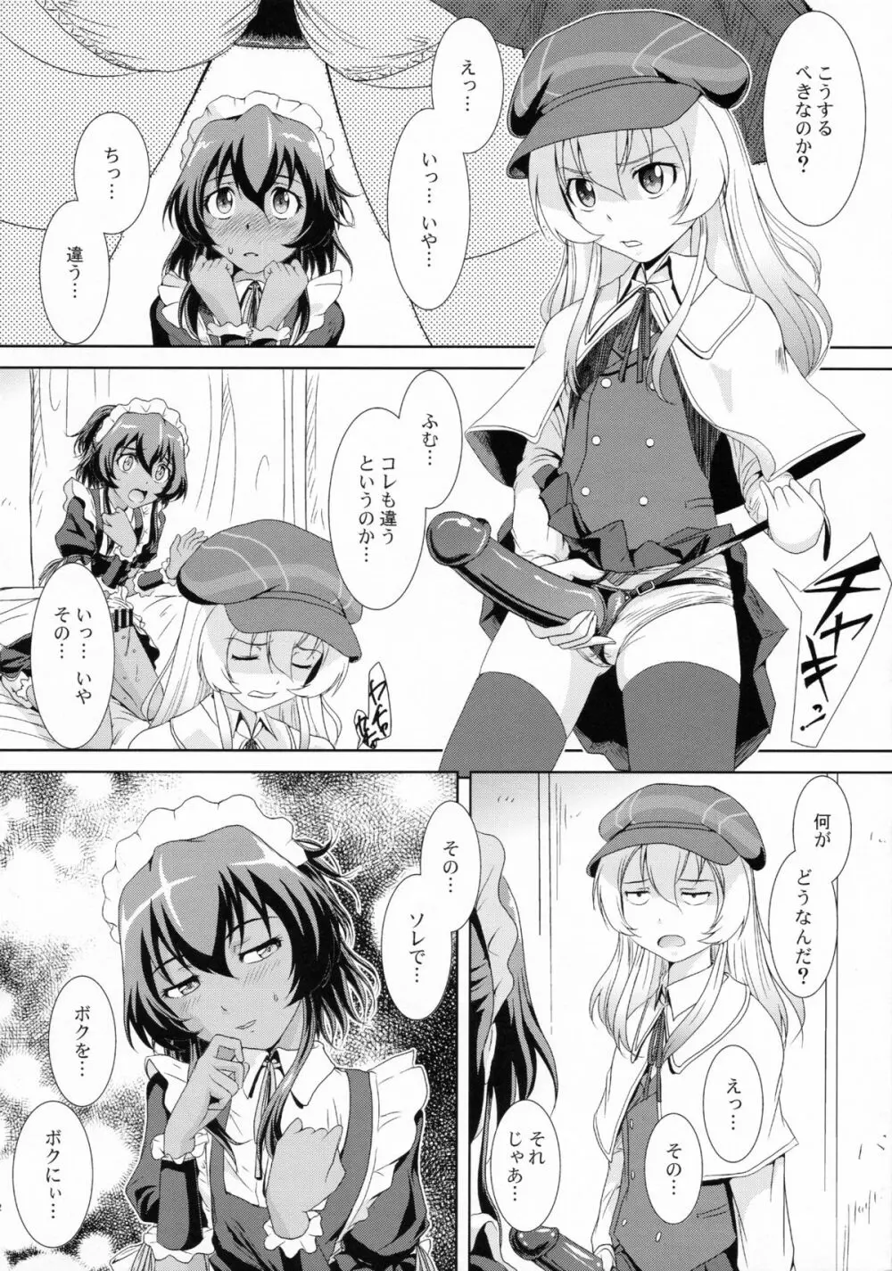 て・て・て・て てんさぁい Page.11