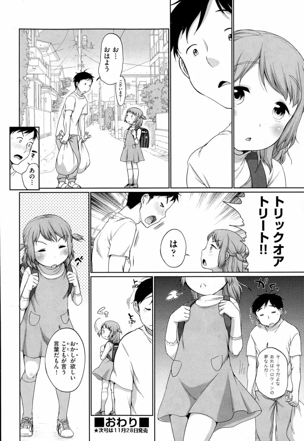 COMIC 阿吽 2014年12月号 Page.133