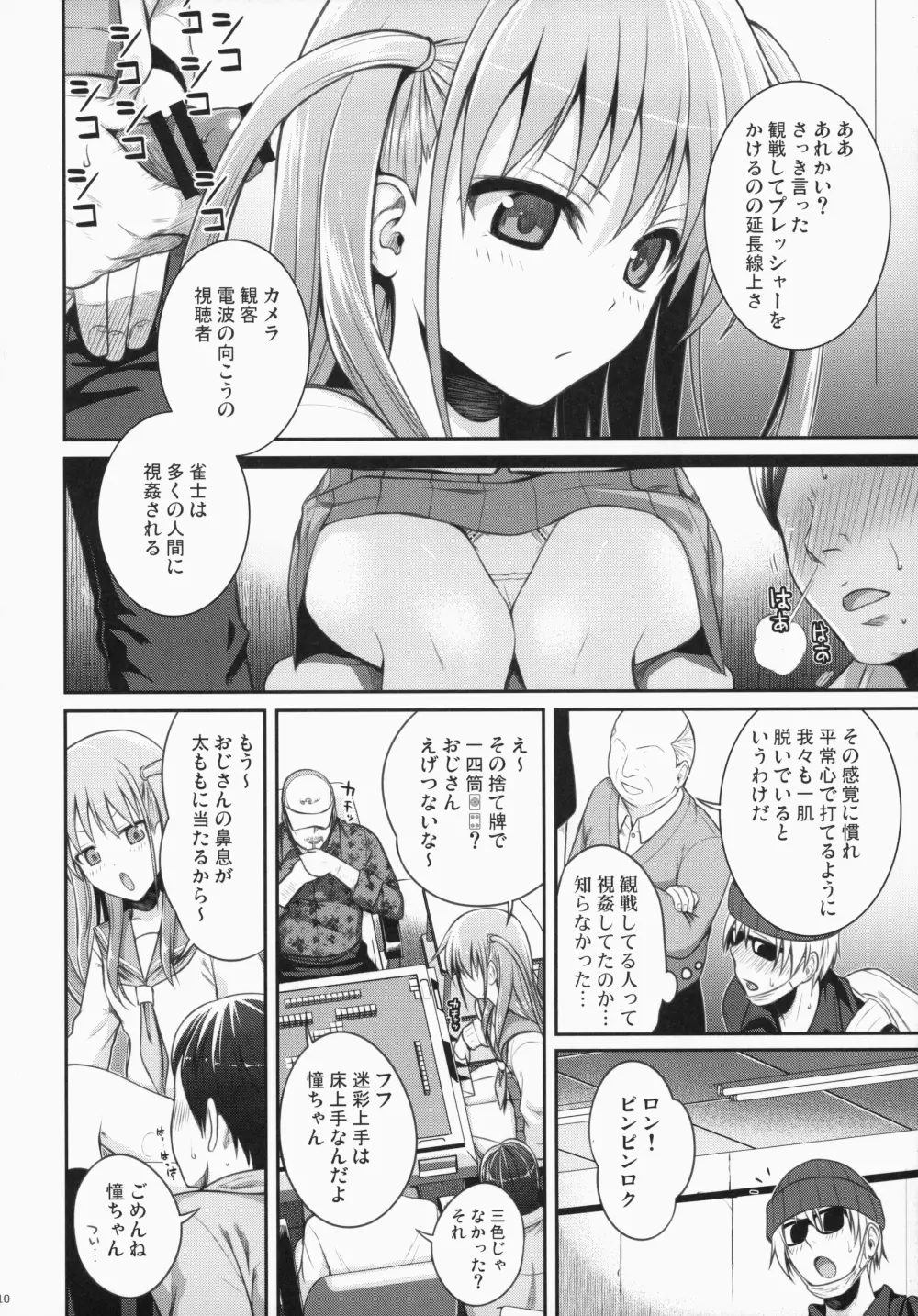 Akochan Watching Club Page.10