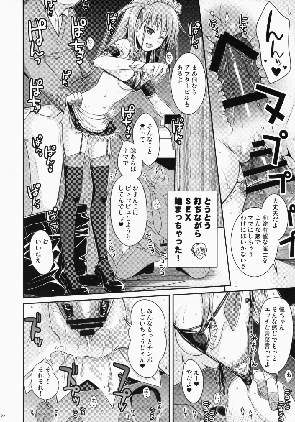 Akochan Watching Club Page.22