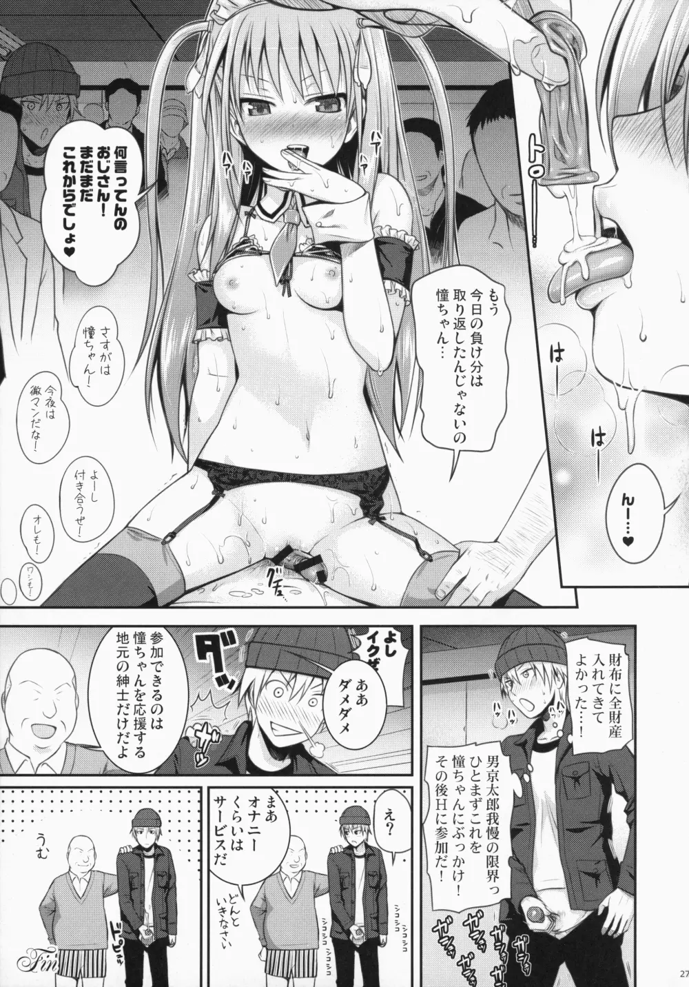 Akochan Watching Club Page.27