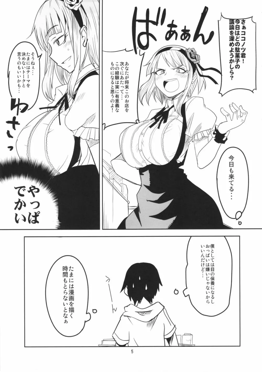 だがしちち Page.6