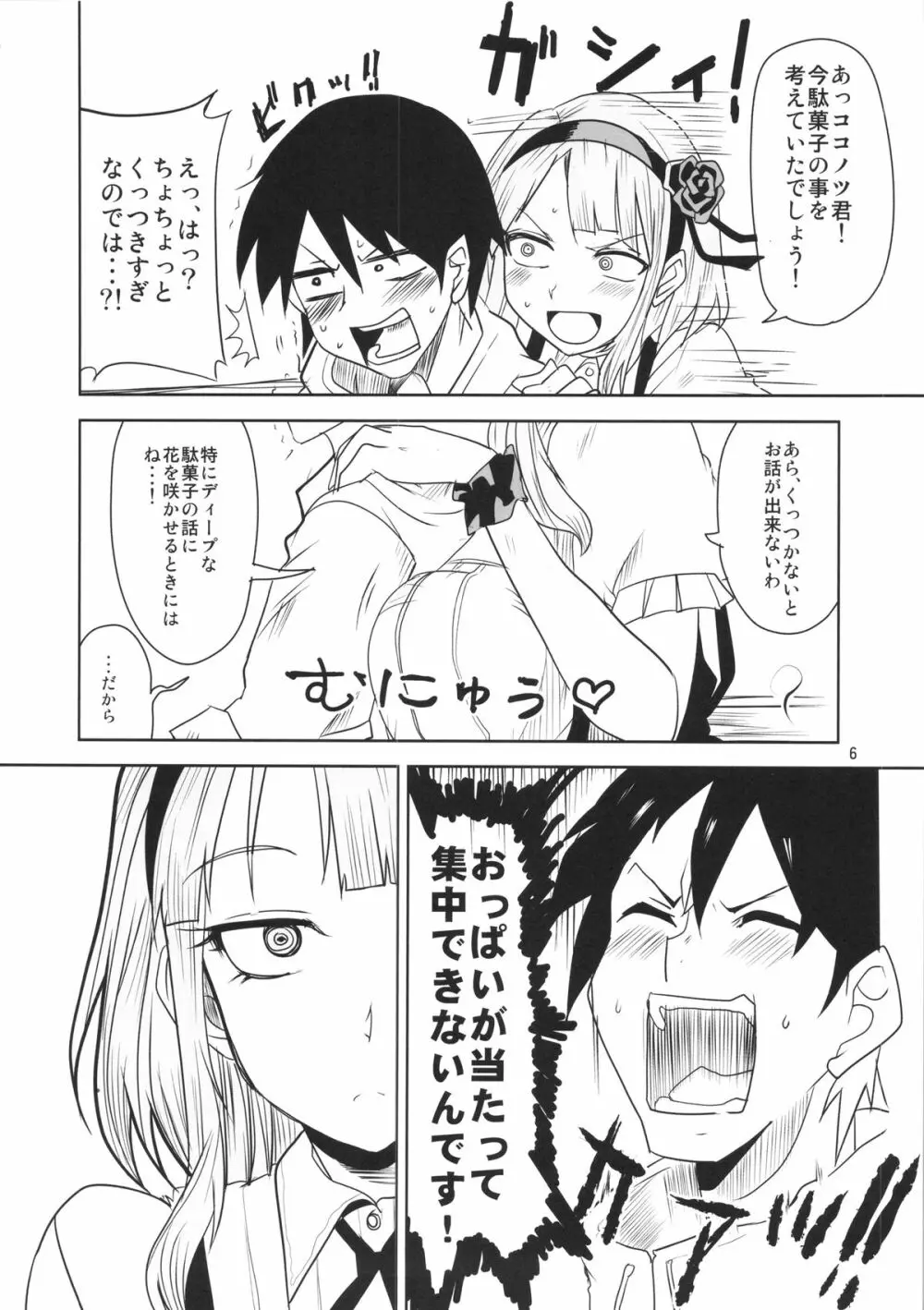 だがしちち Page.7