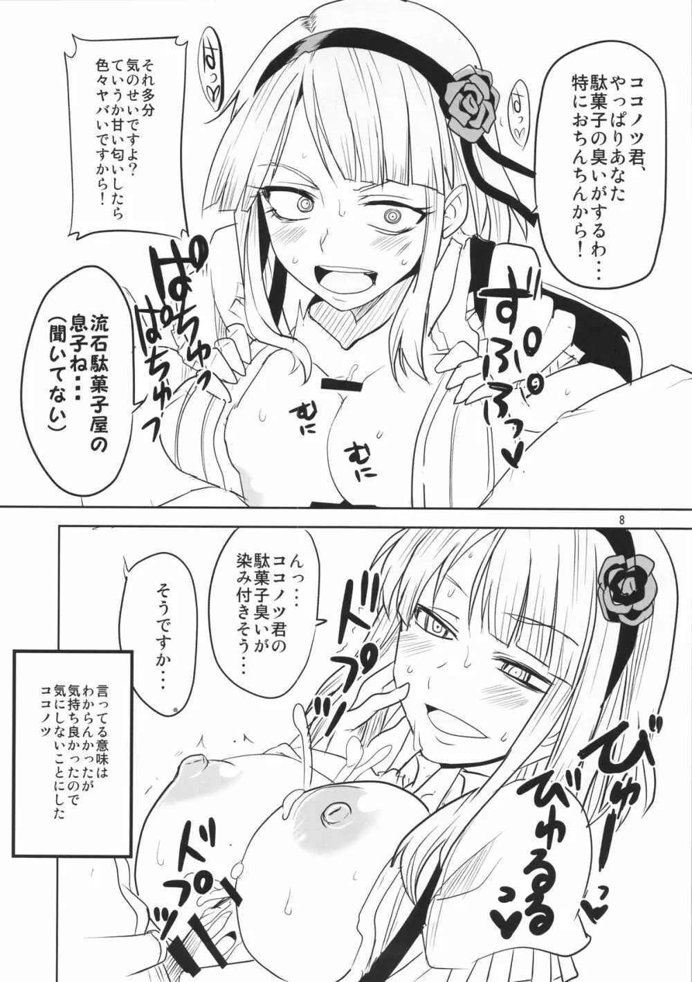 だがしちち Page.9