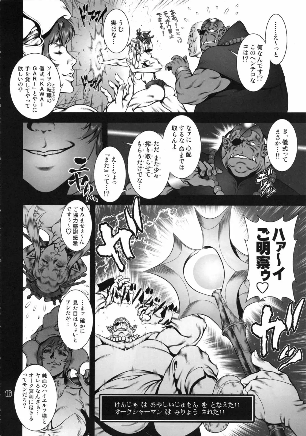 NEO-QUEENDOM 第拾号 Page.15