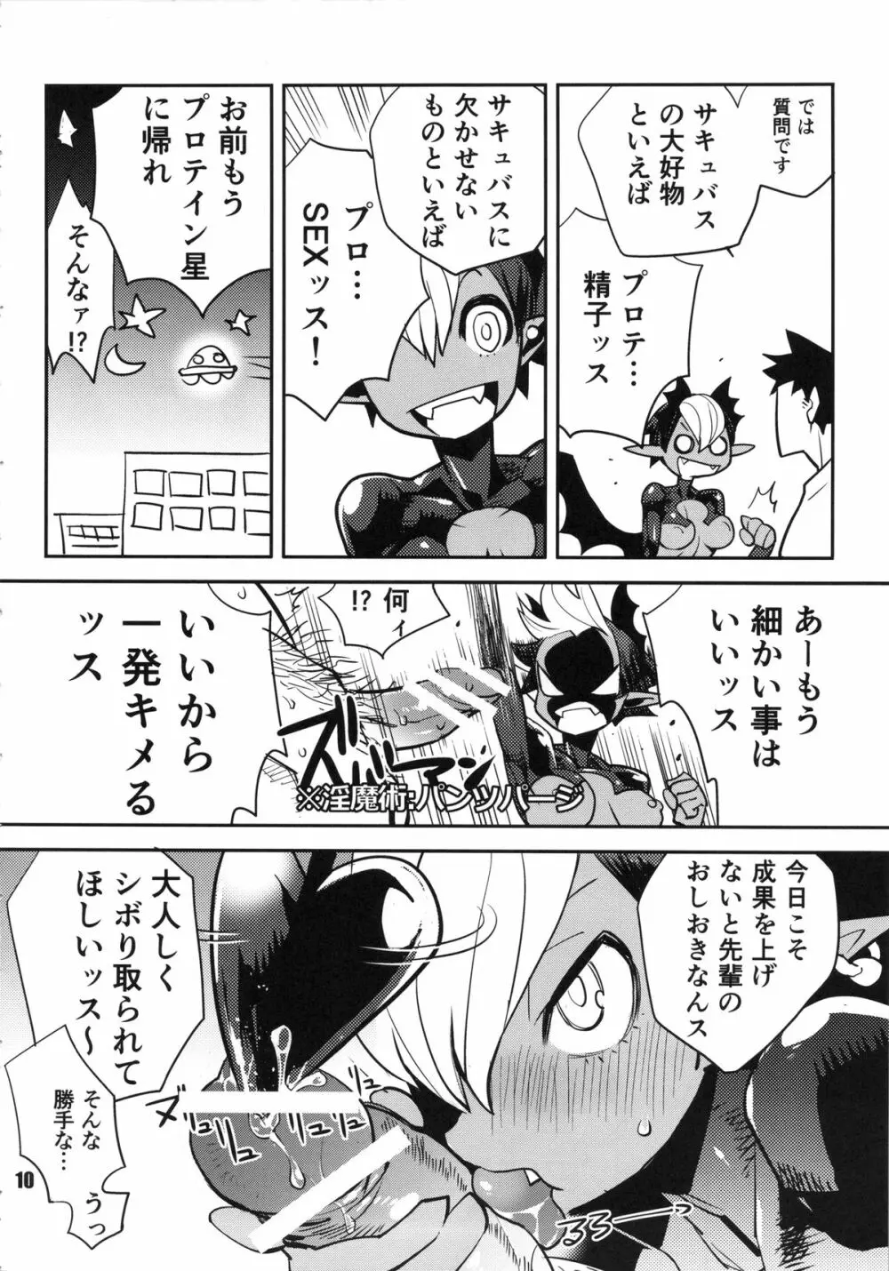 NEO-QUEENDOM 第拾号 Page.9