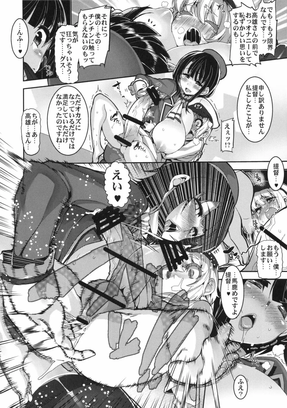 ちっちゃい提督と高雄さんと愛宕さん Page.10