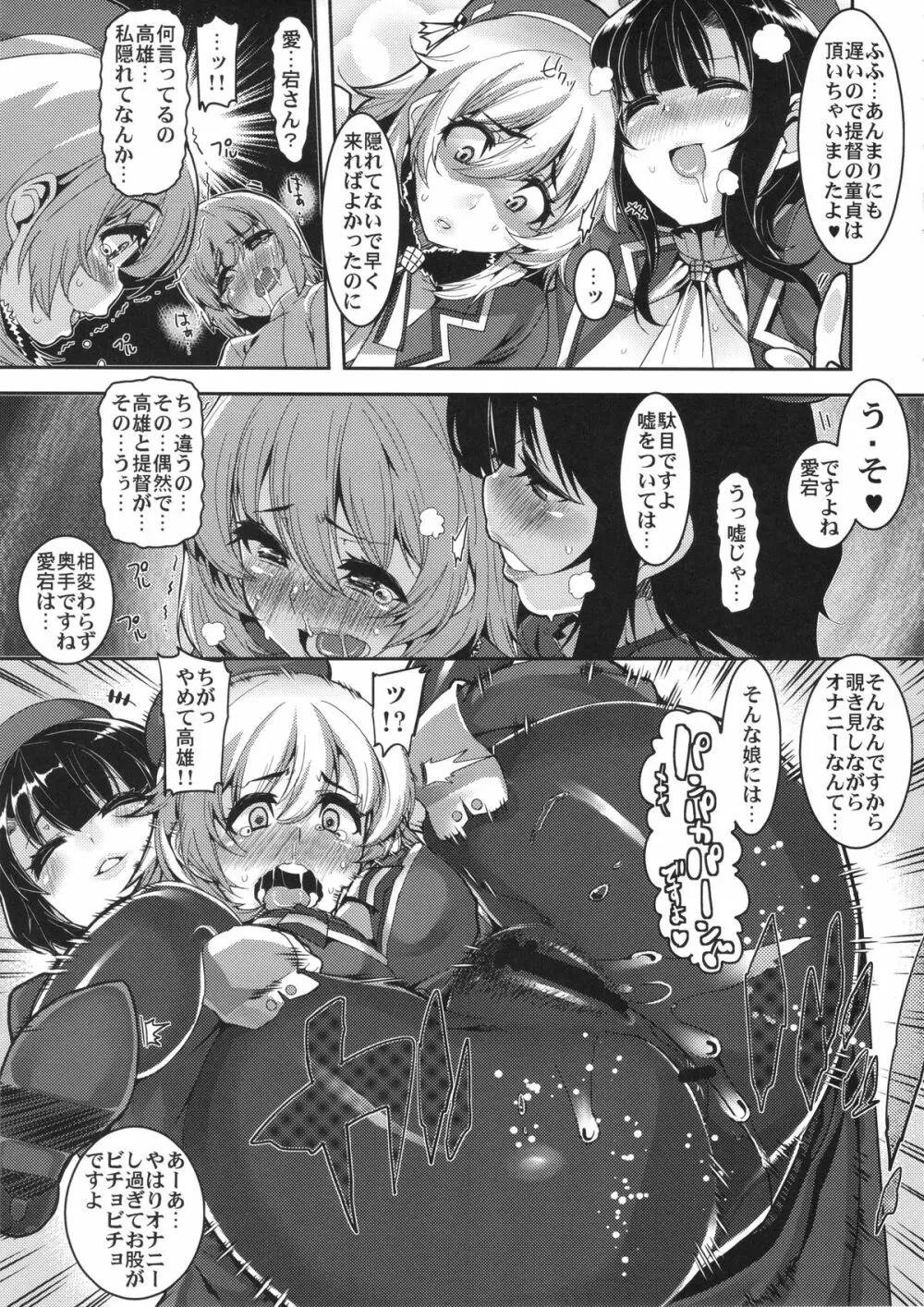 ちっちゃい提督と高雄さんと愛宕さん Page.17