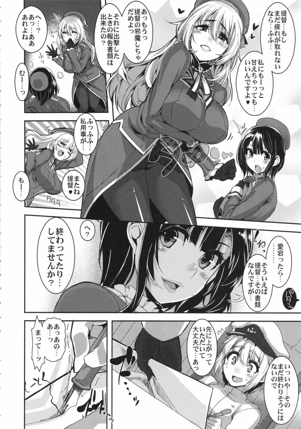 ちっちゃい提督と高雄さんと愛宕さん Page.6