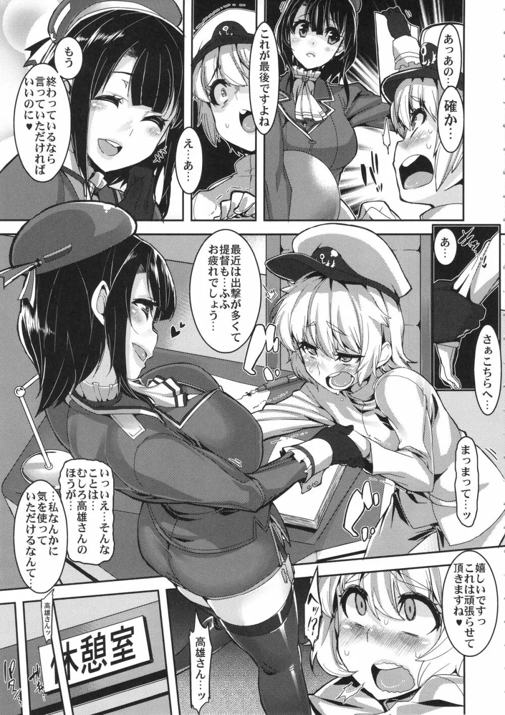 ちっちゃい提督と高雄さんと愛宕さん Page.7